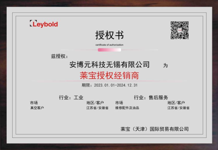 萊寶真空授權安博元科技：真空泵 檢漏儀 閥門 真空計 真空系統(tǒng)